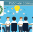 На рабочем совещании - Администрация Боровского района