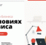 Нацпроект «МСП и поддержка индивидуальной предпринимательской инициативы». В Калужской области создана антикризисная платформа для предпринимателей - Администрация Боровского района