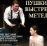 Пушкин. Выстрел. Метель. - Районный дом культуры