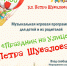 Праздник на улице Петра Шувалова! - Районный дом культуры