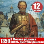 Дмитрий Донской