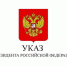Указом Президента России ряд представителей Русской Православной Церкви удостоен государственных наград - Пафнутьевский монастырь